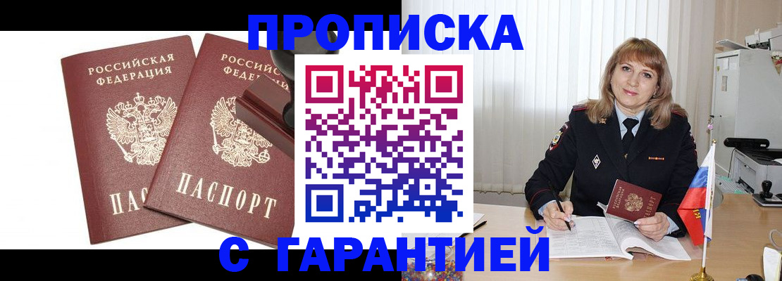 прописка поиск в Хадыженске